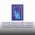 شعار المفوضية العليا المستقلة للانتخابات في العراق