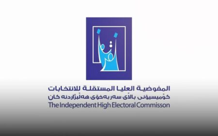 شعار المفوضية العليا المستقلة للانتخابات في العراق