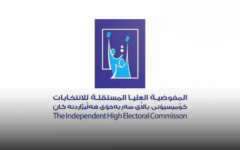 شعار المفوضية العليا المستقلة للانتخابات في العراق