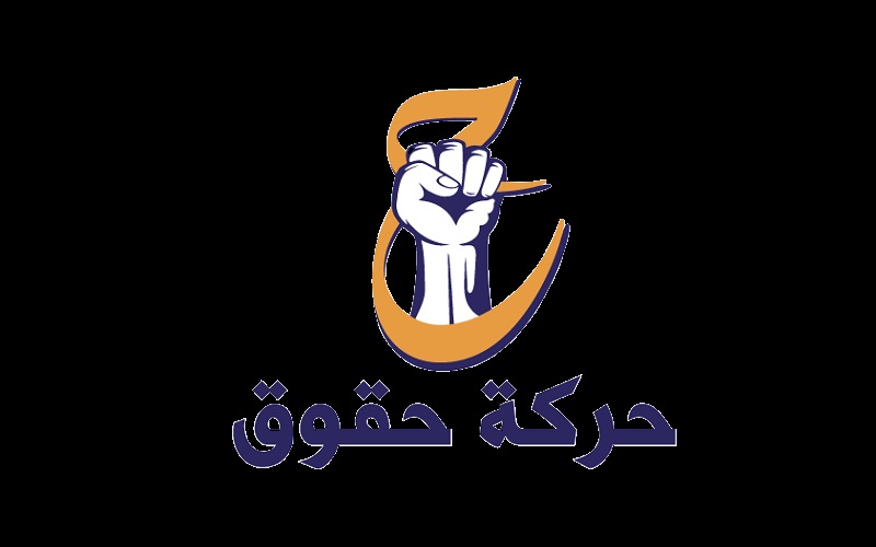 شعار حركة حقوق العراقية