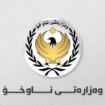شعار وزارة الداخلية في حكومة إقليم كوردستان