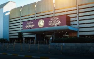 مبنى مجلس النواب العراقي