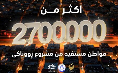 الصورة التي نشرتها وزارة الكهرباء في حكومة إقليم كردستان لتعلن توفير الكهرباء على مدار الساعة لأكثر من 2.7 مليون مواطن في الإقليم