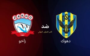 نهائي كأس العراق لكرة القدم بين فريقي دهوك وزاخو
