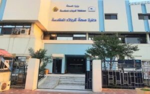 مبنى دائرة الصحة في محافظة كربلاء العراقية