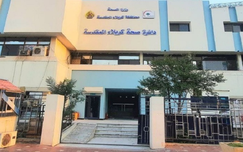 مبنى دائرة الصحة في محافظة كربلاء العراقية