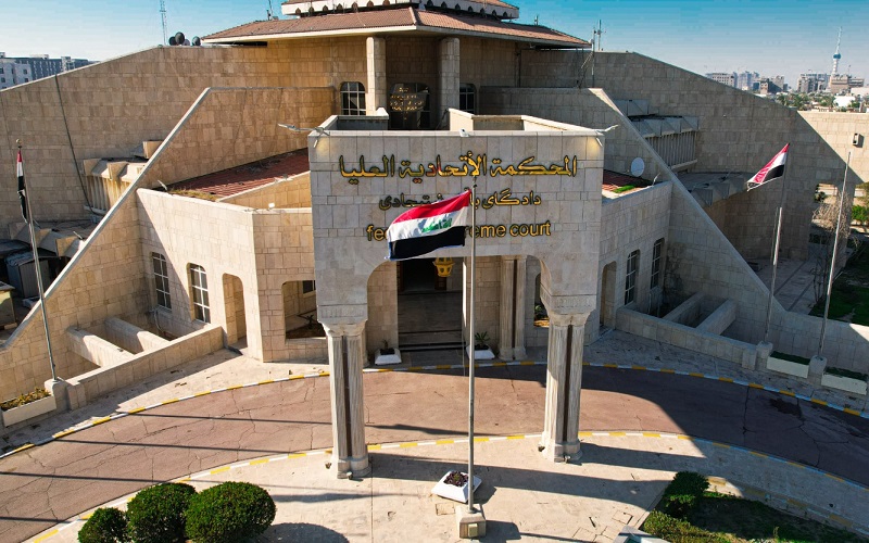 مبنى المحكمة الاتحادية العليا في العراق