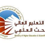 شعار وزارة التعليم العالي والبحث العلمي العراقية