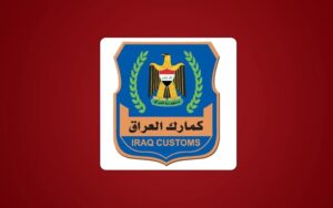 شعار هيئة الجمارك العراقية