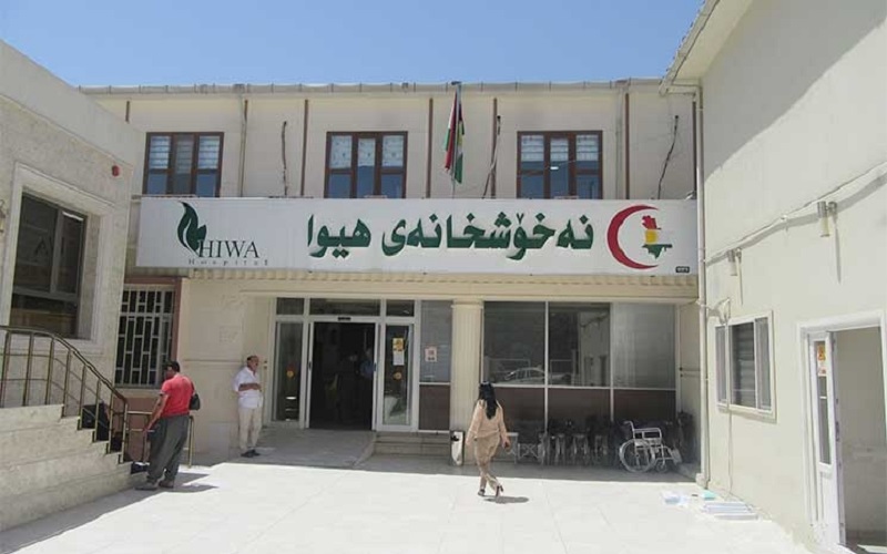 مستشفى هيوا للأمراض السرطانية في مدينة السليمانية