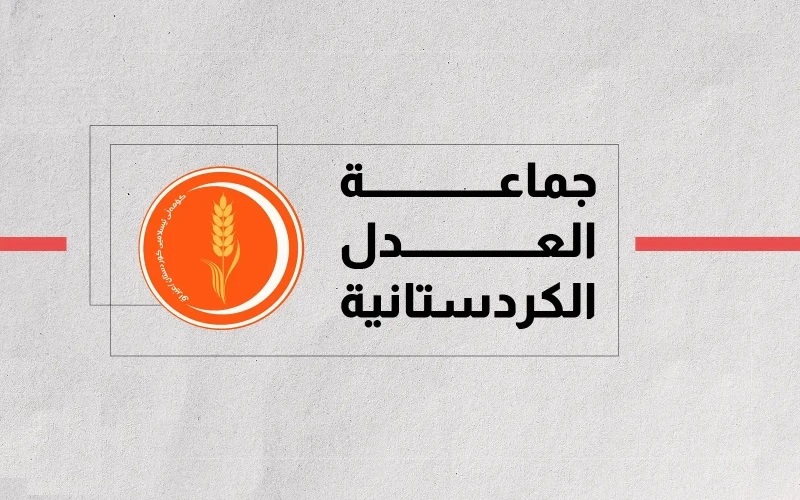 شعار جماعة العدل الكوردستانية