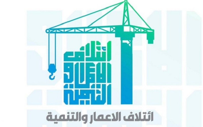 شعار ائتلاف الإعمار والتنمية الذي يترأسه رئيس الوزراء العراقي محمد شياع السوداني