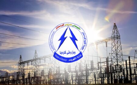 شعار وزارة الكهرباء في حكومة إقليم كوردستان