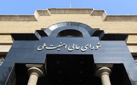 مبنى المجلس الأعلى للأمن القومي الإيراني