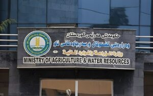 مبنى وزارة الزراعة والموارد المائية في إقليم كوردستان