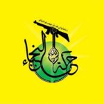 شعار حركة النجباء العراقية