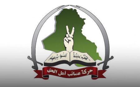 شعار حركة عصائب أهل الحق