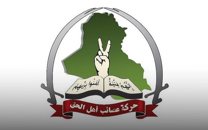 شعار حركة عصائب أهل الحق