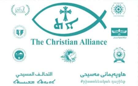 شعار التحالف المسيحي في العراق وإقليم كوردستان