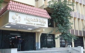 مبنى وزارة الكهرباء العراقية