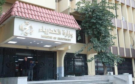 مبنى وزارة الكهرباء العراقية