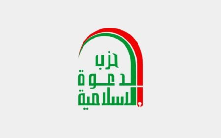 شعار حزب الدعوة الإسلامية في العراق