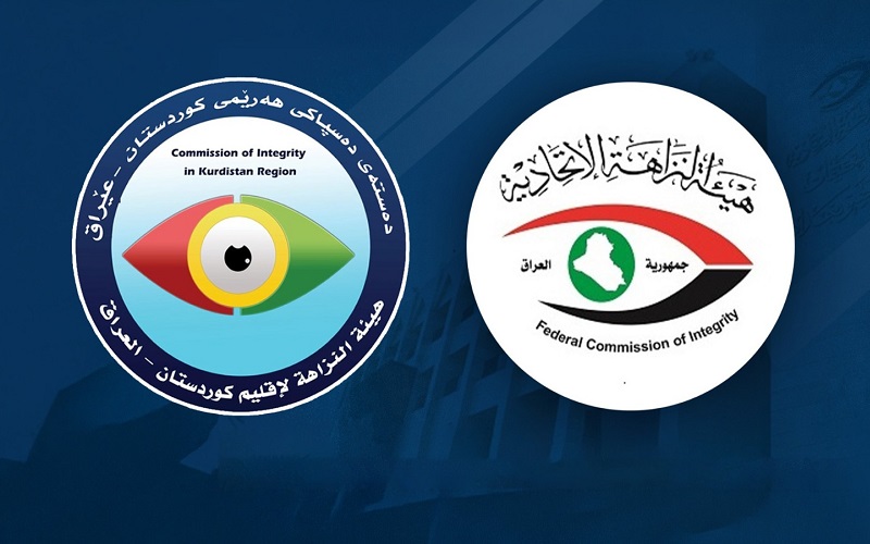 شعار هيئة النزاهة الاتحادية العراقية وهيئة النزاهة في إقليم كوردستان