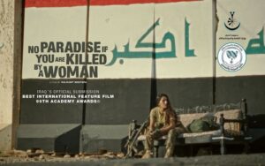 صورة من فيلم لن ترى الجنة إذا قتلتك امرأة للمخرج الكوردي هلكوت مصطفى