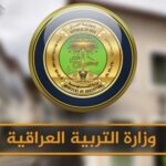 شعار وزارة التربية العراقية