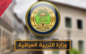 شعار وزارة التربية العراقية