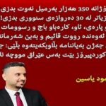 مەحمود یاسین