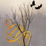 ڕۆمانی "لەم یەزرەع"