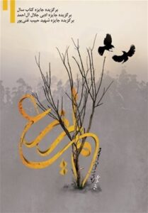ڕۆمانی "لەم یەزرەع"