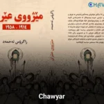 کتێبی مێژووی عێراق