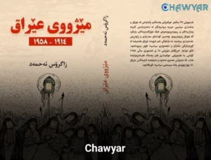 کتێبی مێژووی عێراق