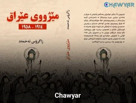 کتێبی مێژووی عێراق