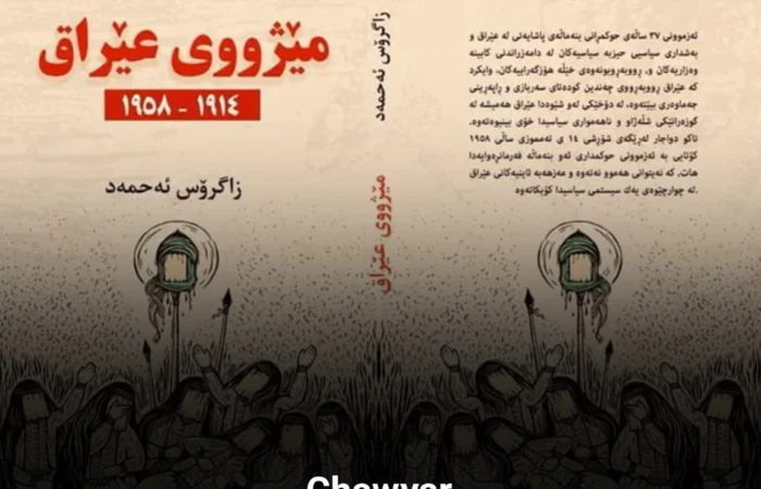 کتێبی مێژووی عێراق
