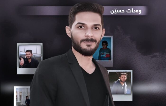 نۆ ساڵ بەسەر گیانلەدەستدانی وەدات حسێن تێدەپەڕێت
