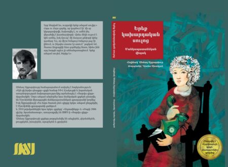 پێشانگای نێودەوڵەتیی کتێبی یەریڤان