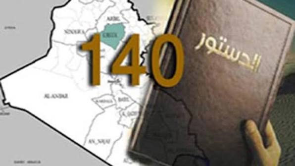 جێبەجێکردنی ماددەی 140 کاتی زۆری پێویستە