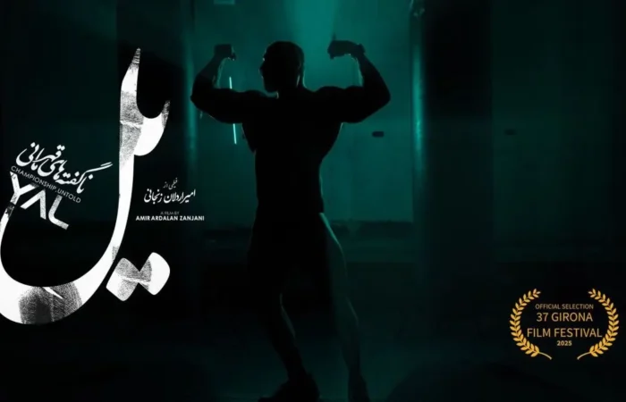 فیلمی دیکومێنتاری یەل