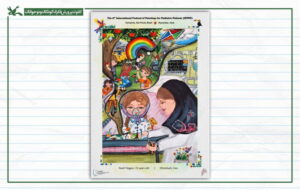 یازدەهەمین فێستیڤاڵی نێودەوڵەتی نیگارکێشی بۆ منداڵانی نەخۆش