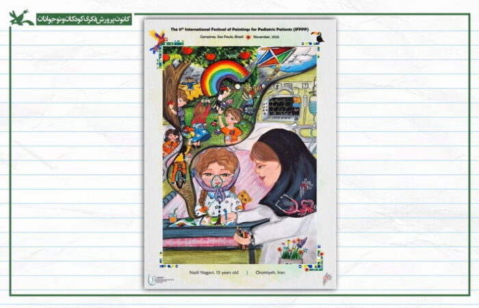 یازدەهەمین فێستیڤاڵی نێودەوڵەتی نیگارکێشی بۆ منداڵانی نەخۆش