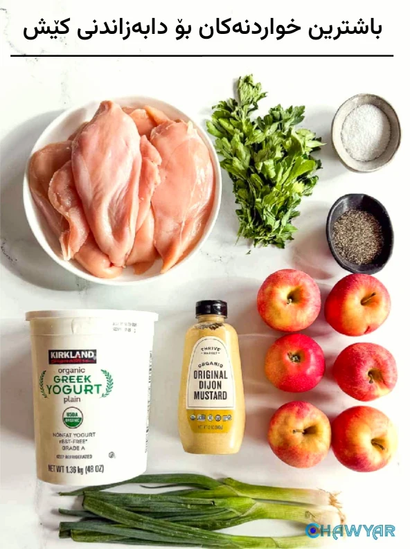 باشترین خوارک بۆ دابەزینی کێش