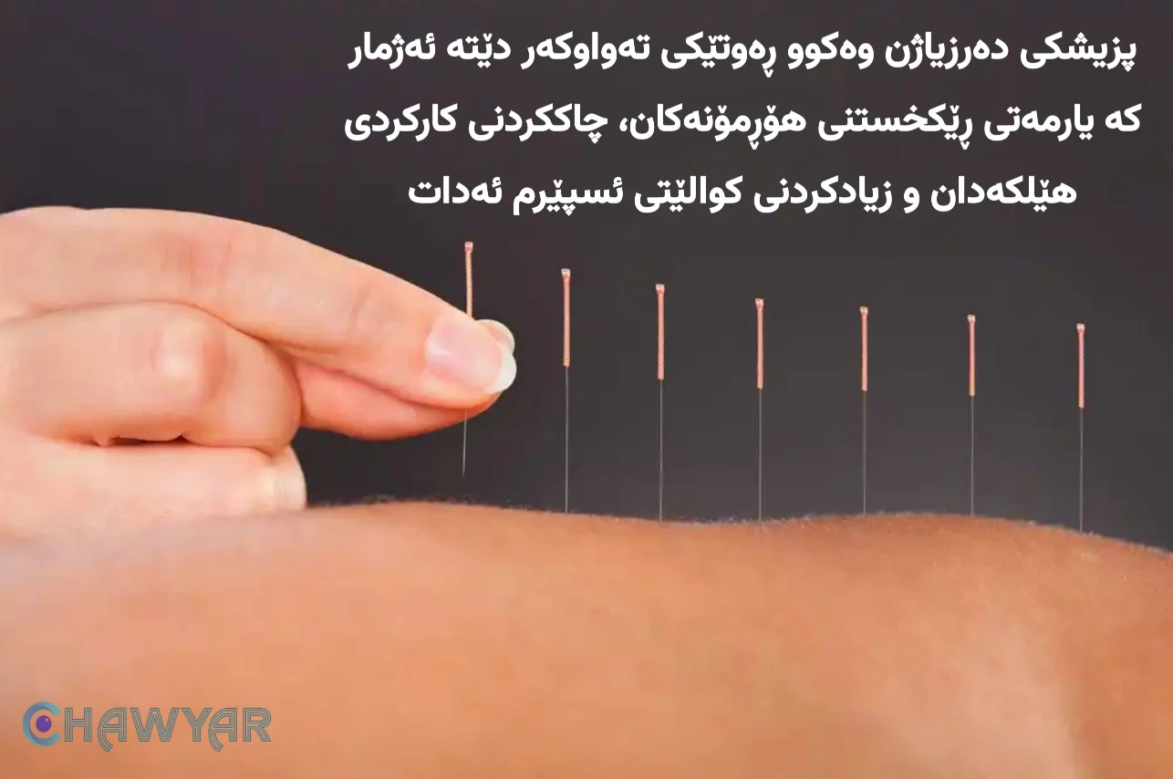 چارەسەر بە پزیشکی دەرزیاژنکردن بۆ دووگیانی